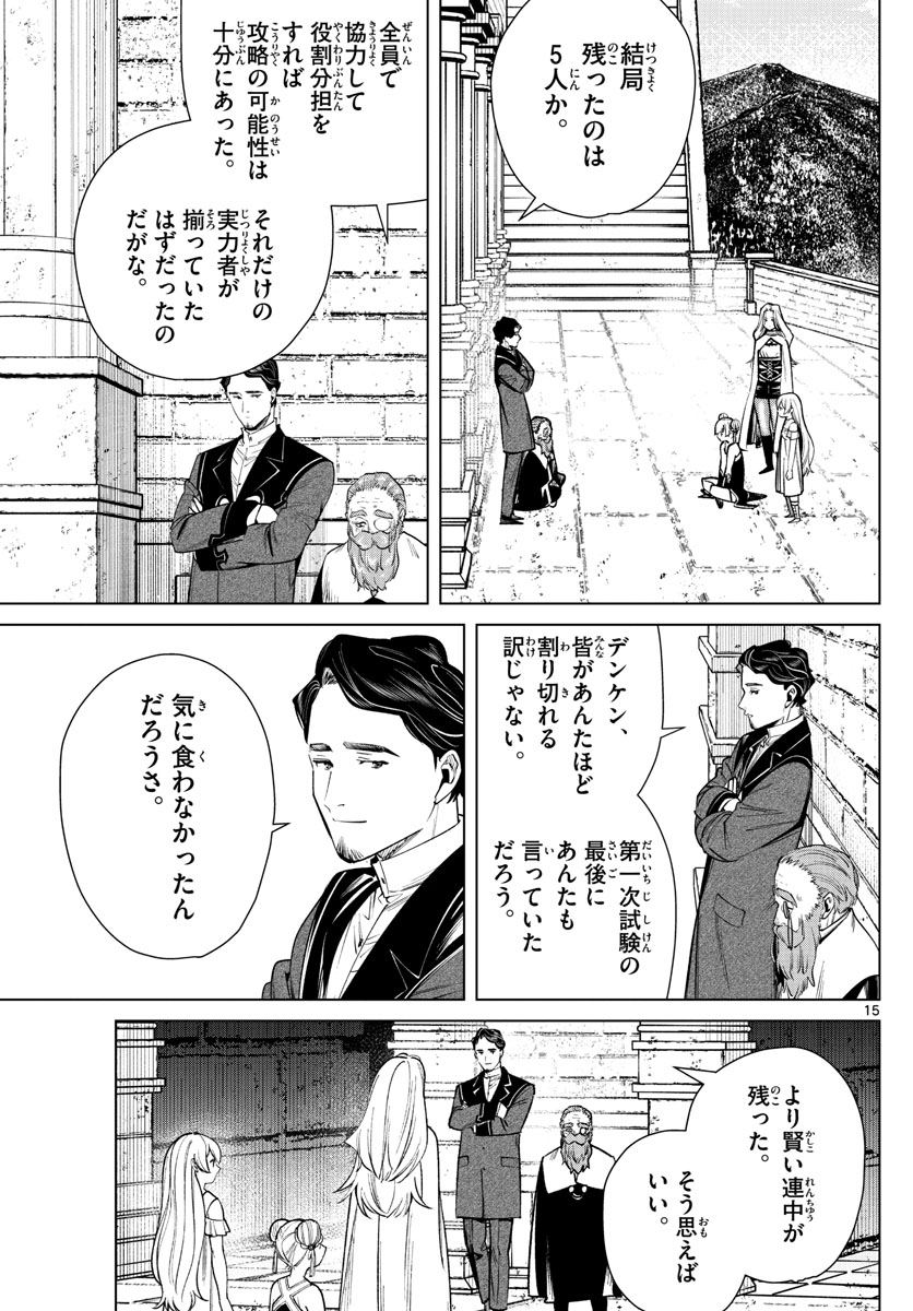 葬送のフリーレン Chap 48 - Next Chap 49