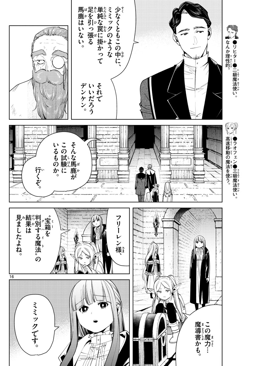 葬送のフリーレン Chap 48 - Next Chap 49