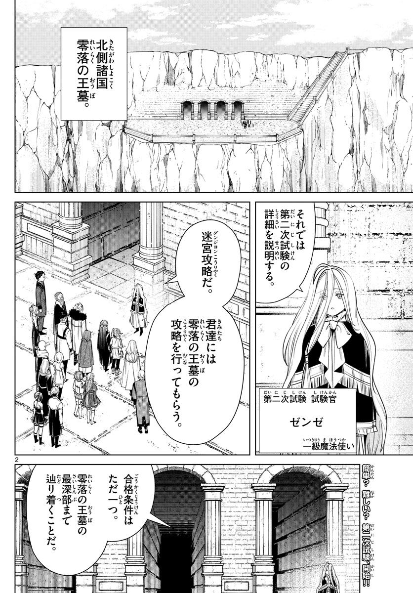 葬送のフリーレン Chap 48 - Next Chap 49