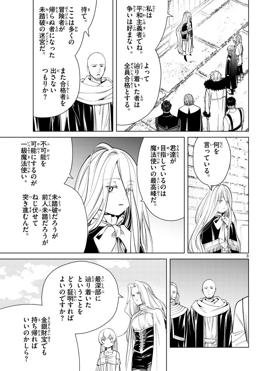 葬送のフリーレン Chap 48 - Next Chap 49