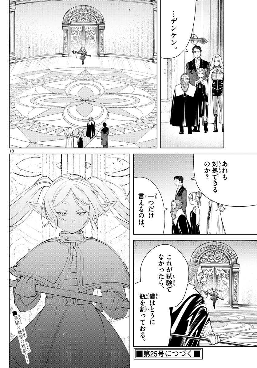 葬送のフリーレン Chap 49 - Next Chap 50