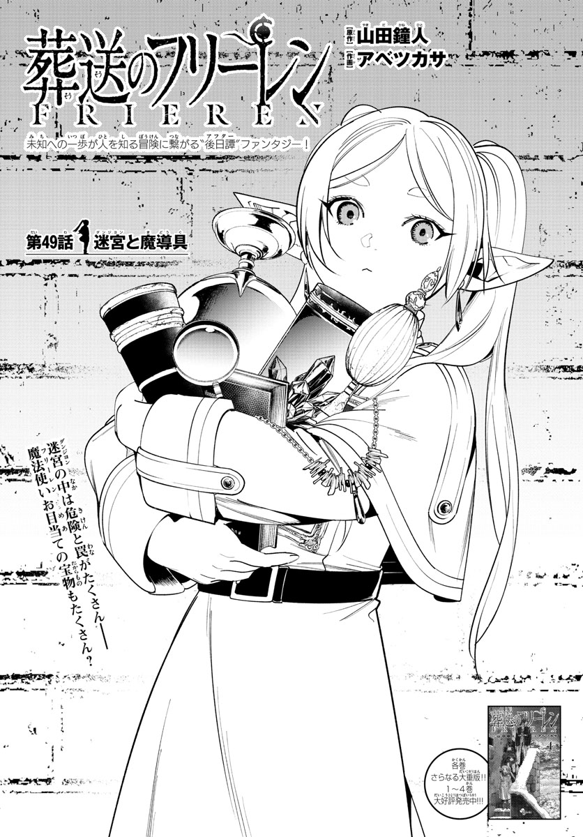 葬送のフリーレン Chap 49 - Next Chap 50