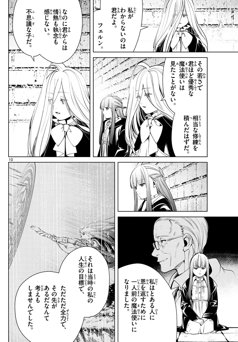 葬送のフリーレン Chap 49 - Next Chap 50