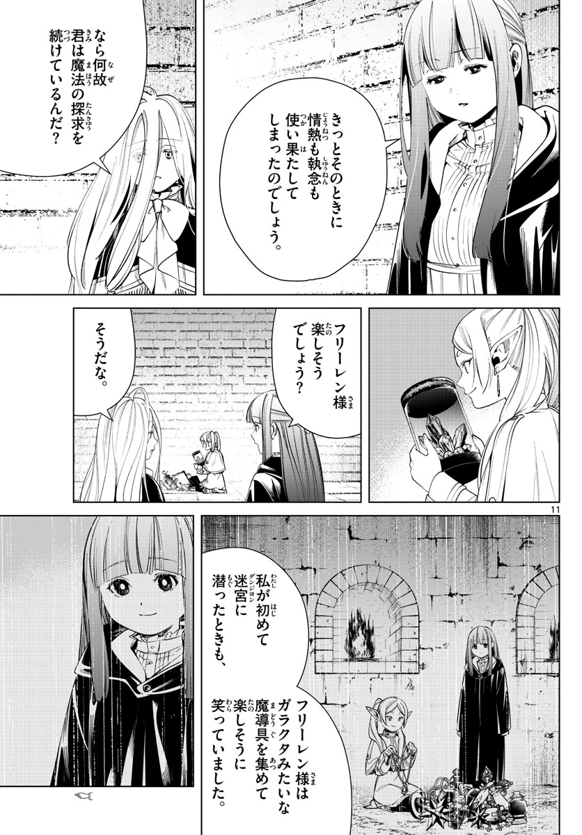 葬送のフリーレン Chap 49 - Next Chap 50