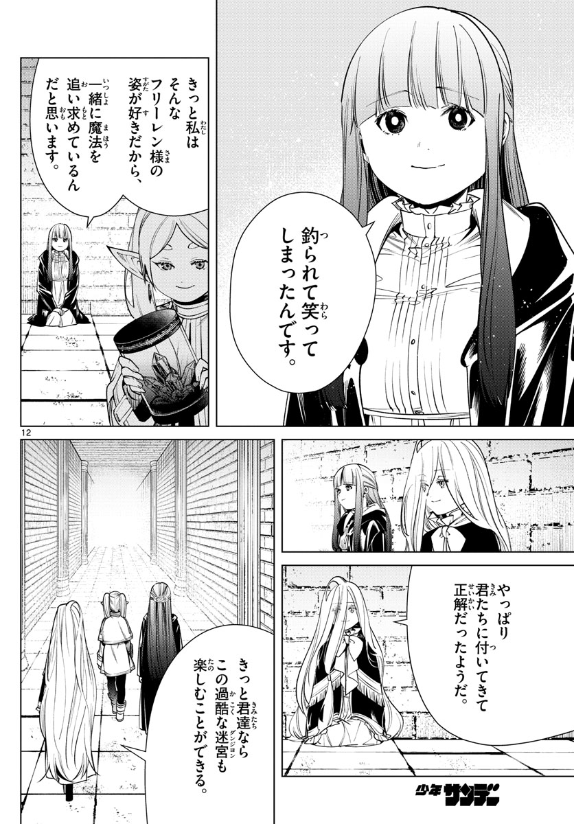 葬送のフリーレン Chap 49 - Next Chap 50