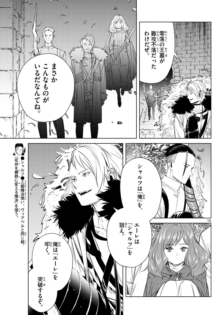 葬送のフリーレン Chap 49 - Next Chap 50