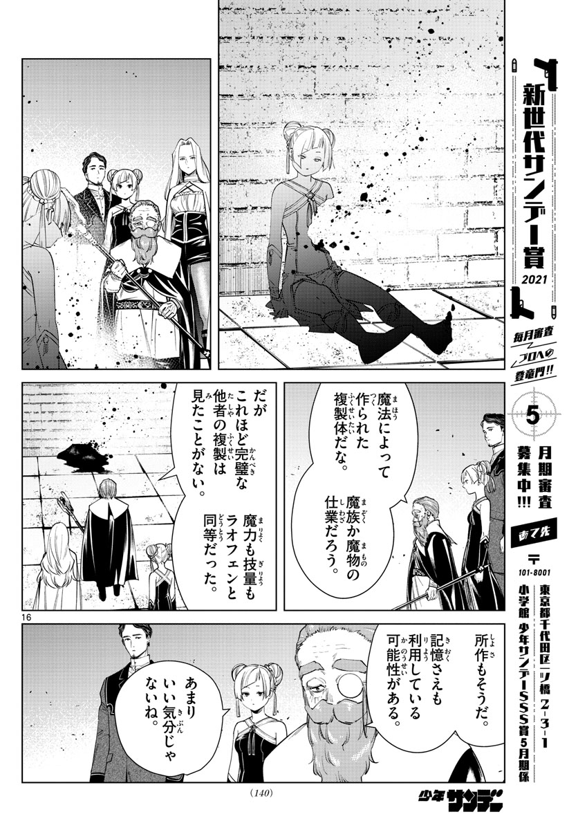 葬送のフリーレン Chap 49 - Next Chap 50