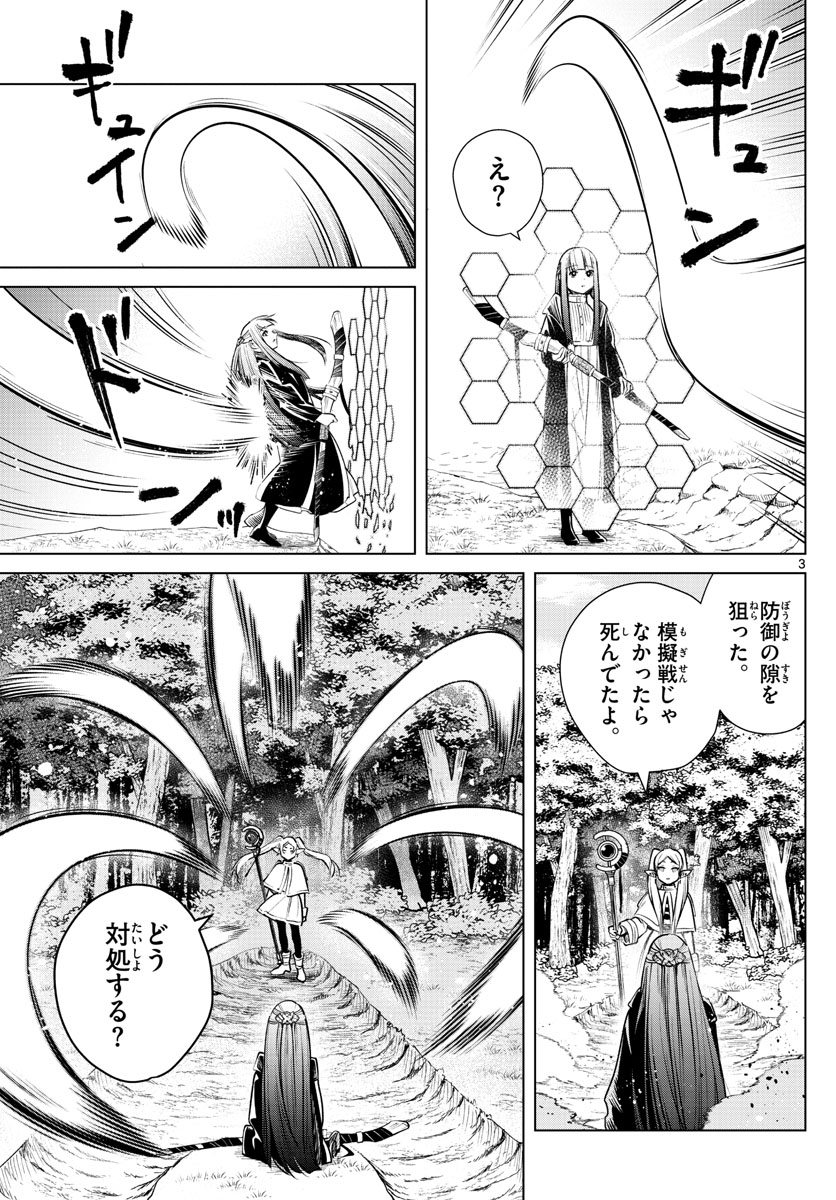 葬送のフリーレン Chap 5 - Next Chap 6