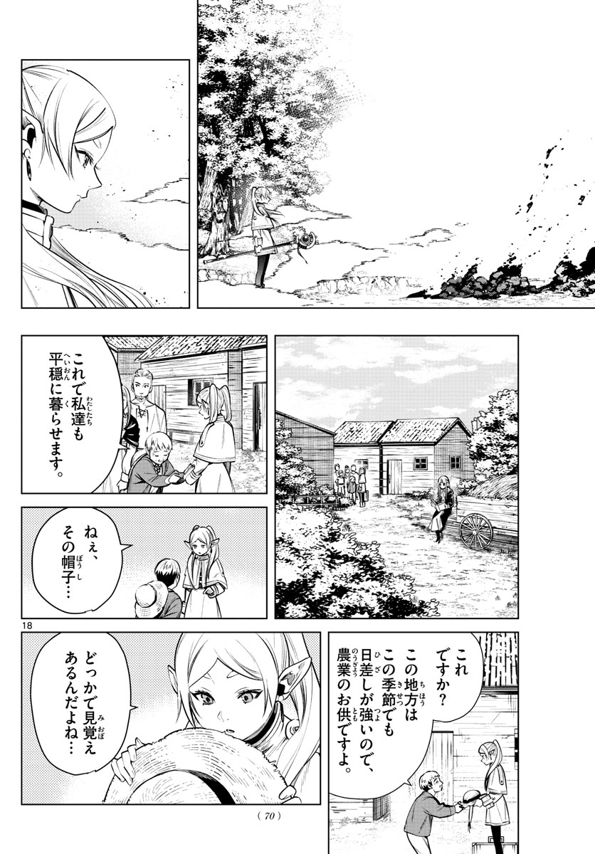 葬送のフリーレン Chap 5 - Next Chap 6