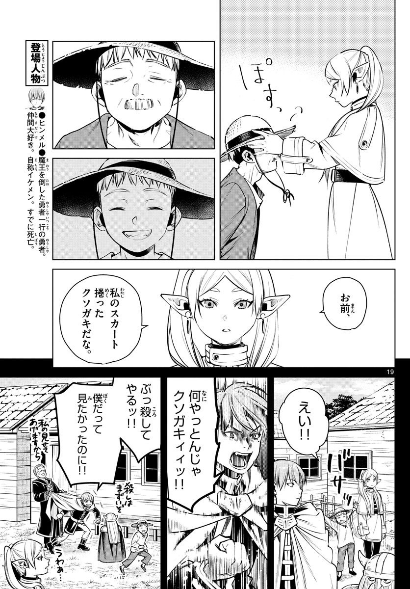葬送のフリーレン Chap 5 - Next Chap 6