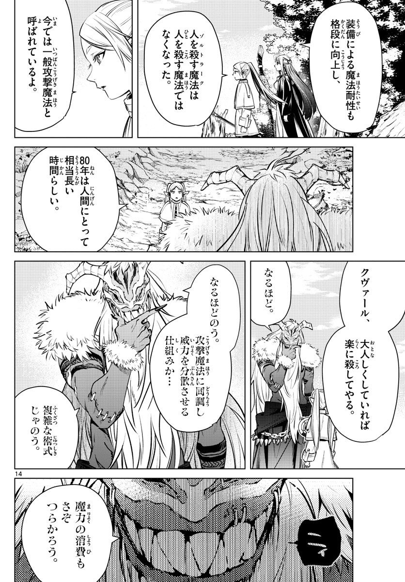 葬送のフリーレン Chap 5 - Next Chap 6