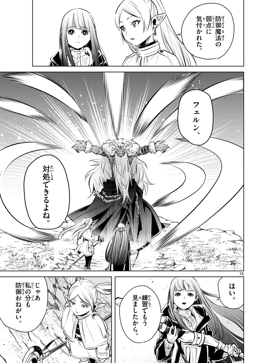 葬送のフリーレン Chap 5 - Next Chap 6