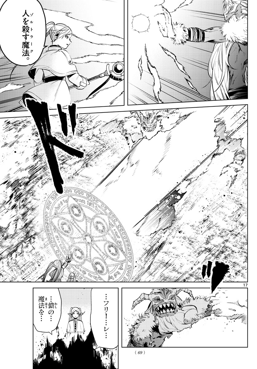 葬送のフリーレン Chap 5 - Next Chap 6