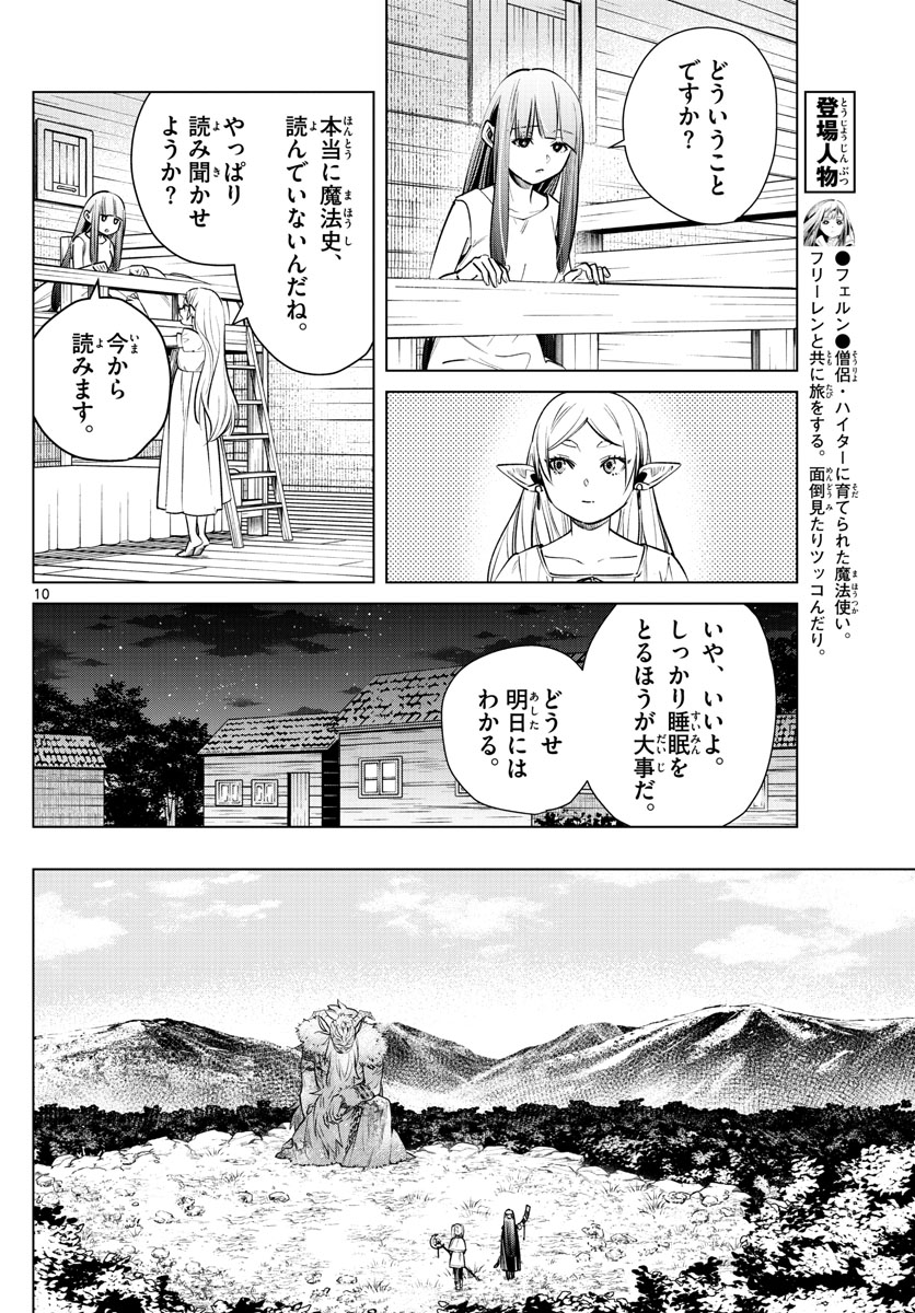 葬送のフリーレン Chap 5 - Next Chap 6