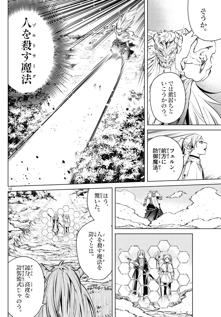 葬送のフリーレン Chap 5 - Next Chap 6