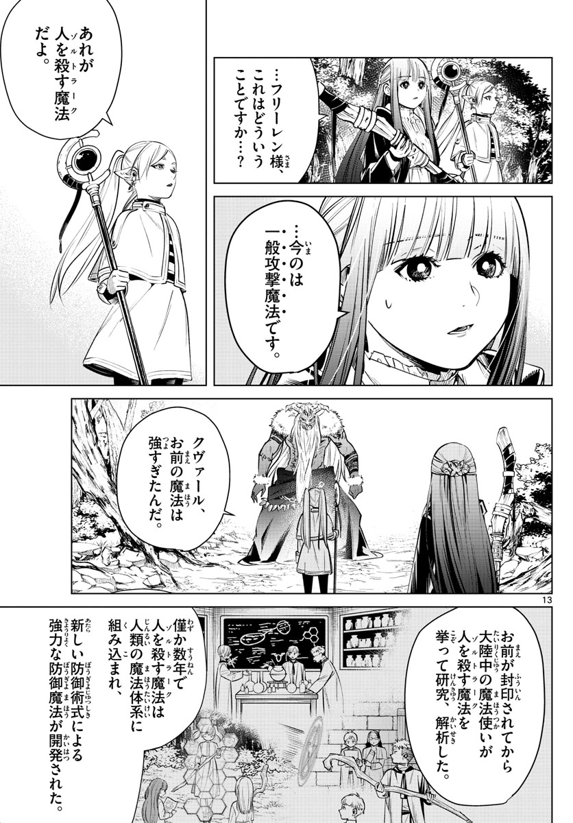 葬送のフリーレン Chap 5 - Next Chap 6