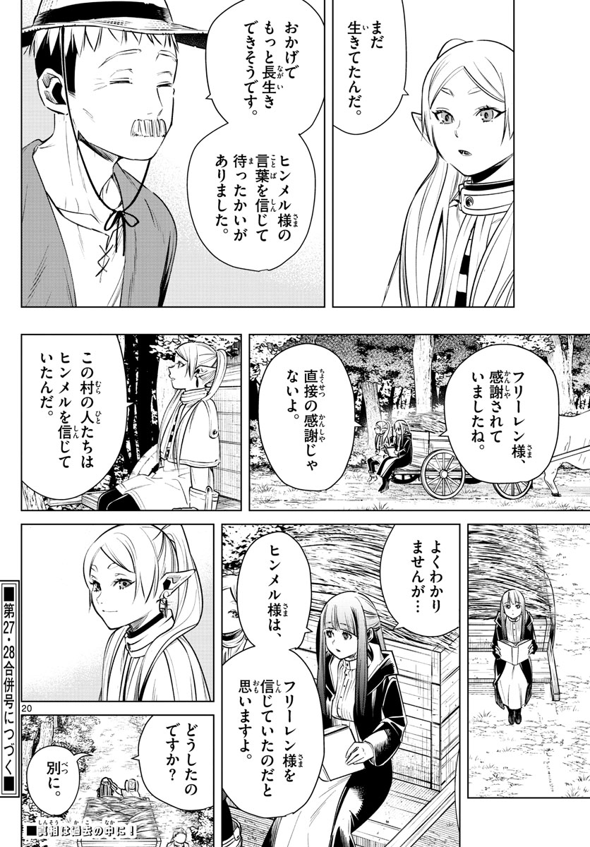 葬送のフリーレン Chap 5 - Next Chap 6