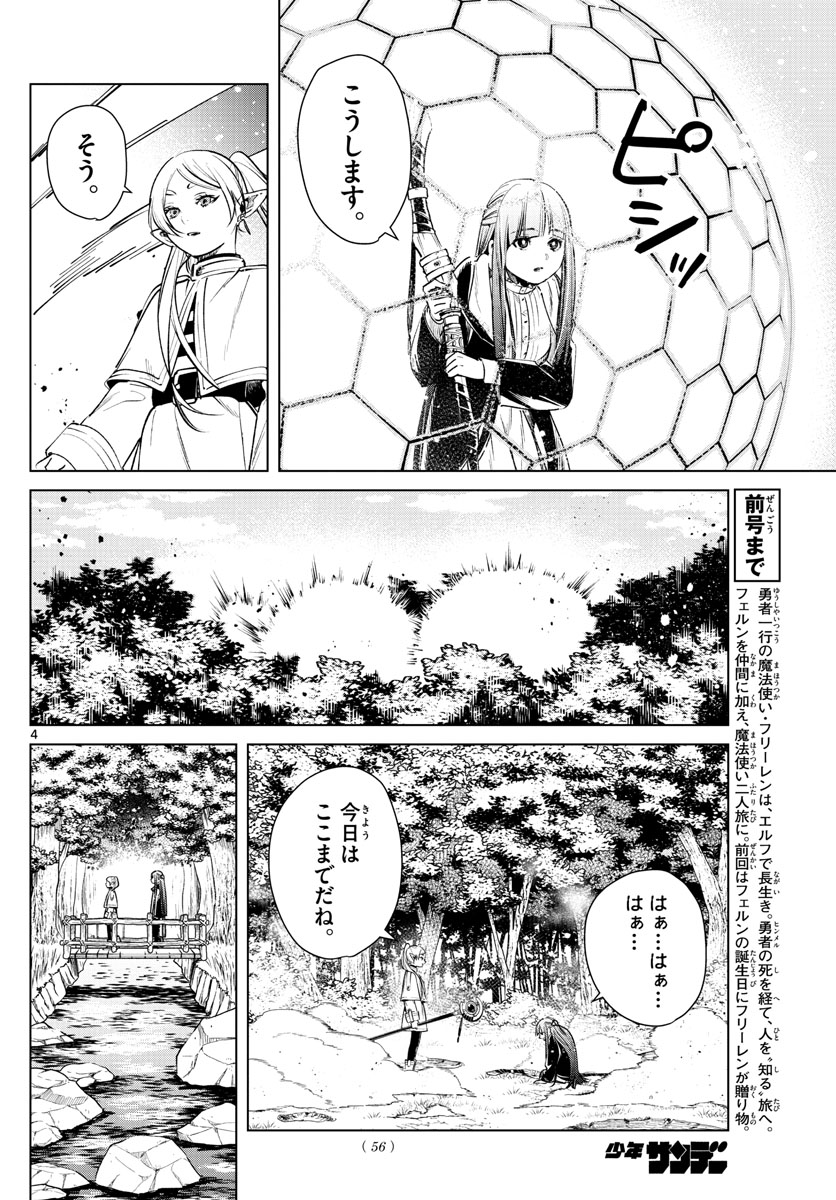 葬送のフリーレン Chap 5 - Next Chap 6