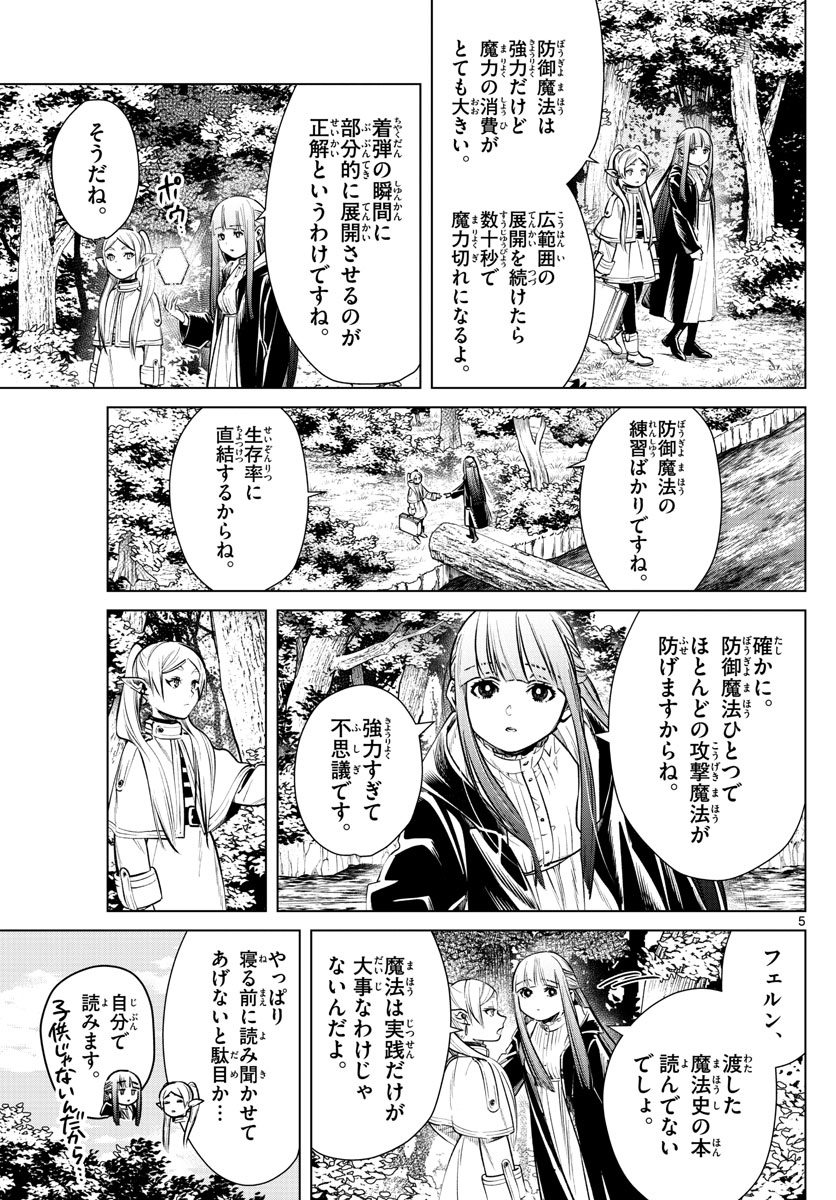 葬送のフリーレン Chap 5 - Next Chap 6
