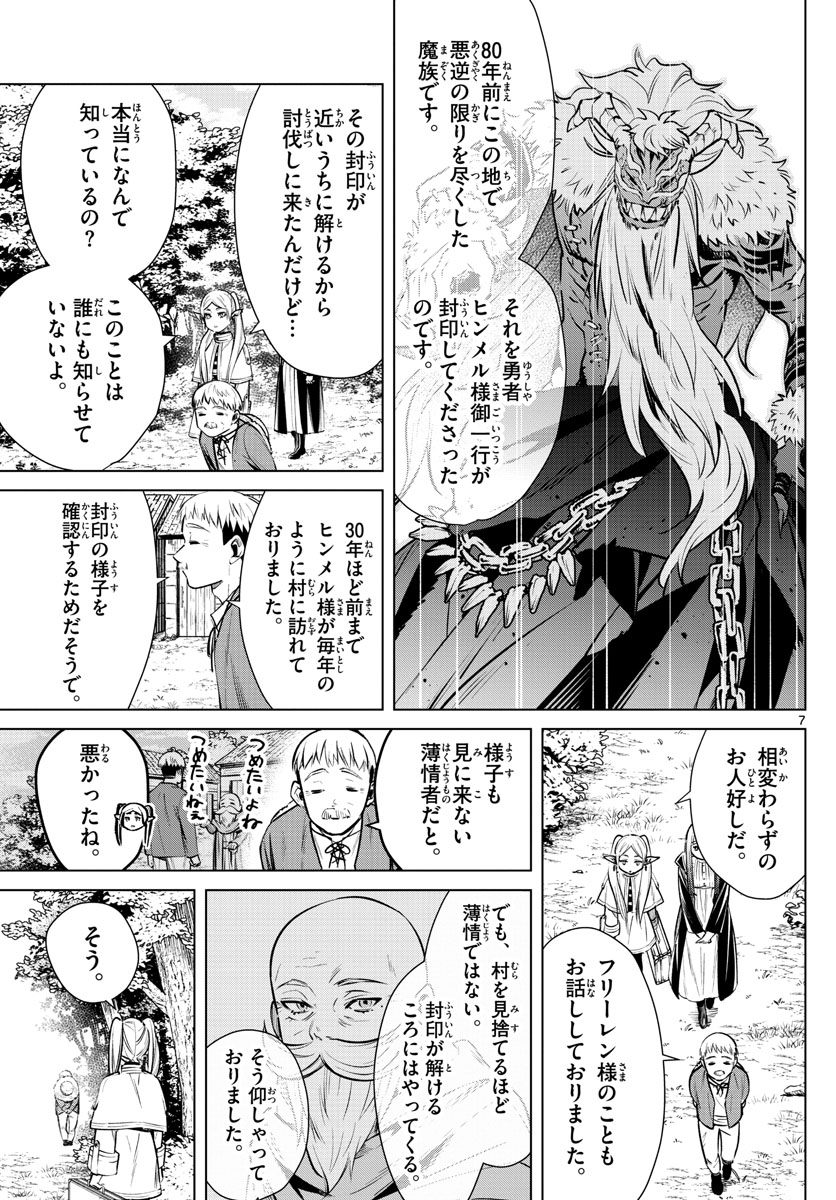 葬送のフリーレン Chap 5 - Next Chap 6