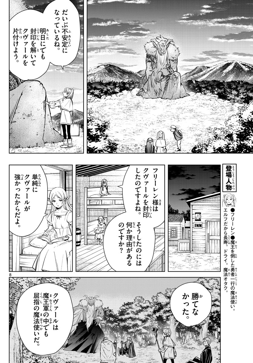 葬送のフリーレン Chap 5 - Next Chap 6