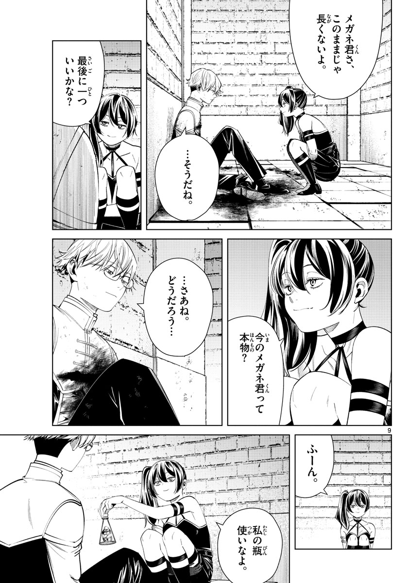 葬送のフリーレン Chap 50 - Next Chap 51