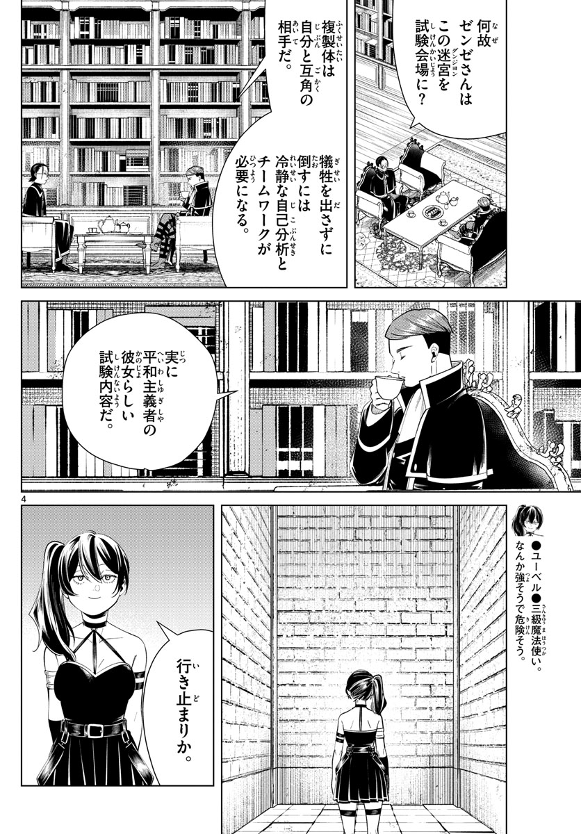 葬送のフリーレン Chap 50 - Next Chap 51