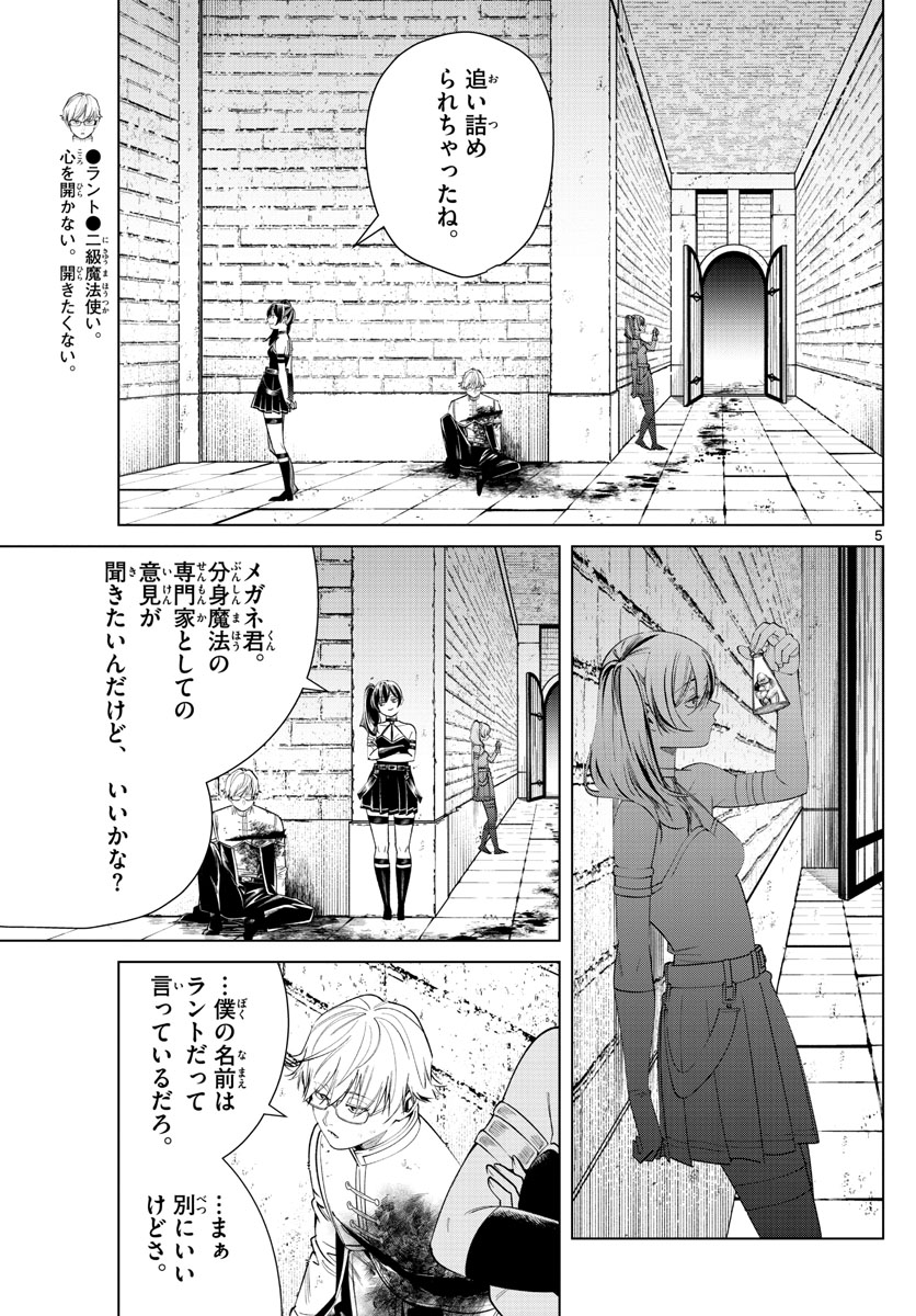 葬送のフリーレン Chap 50 - Next Chap 51