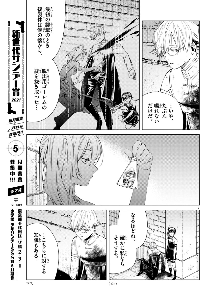 葬送のフリーレン Chap 50 - Next Chap 51