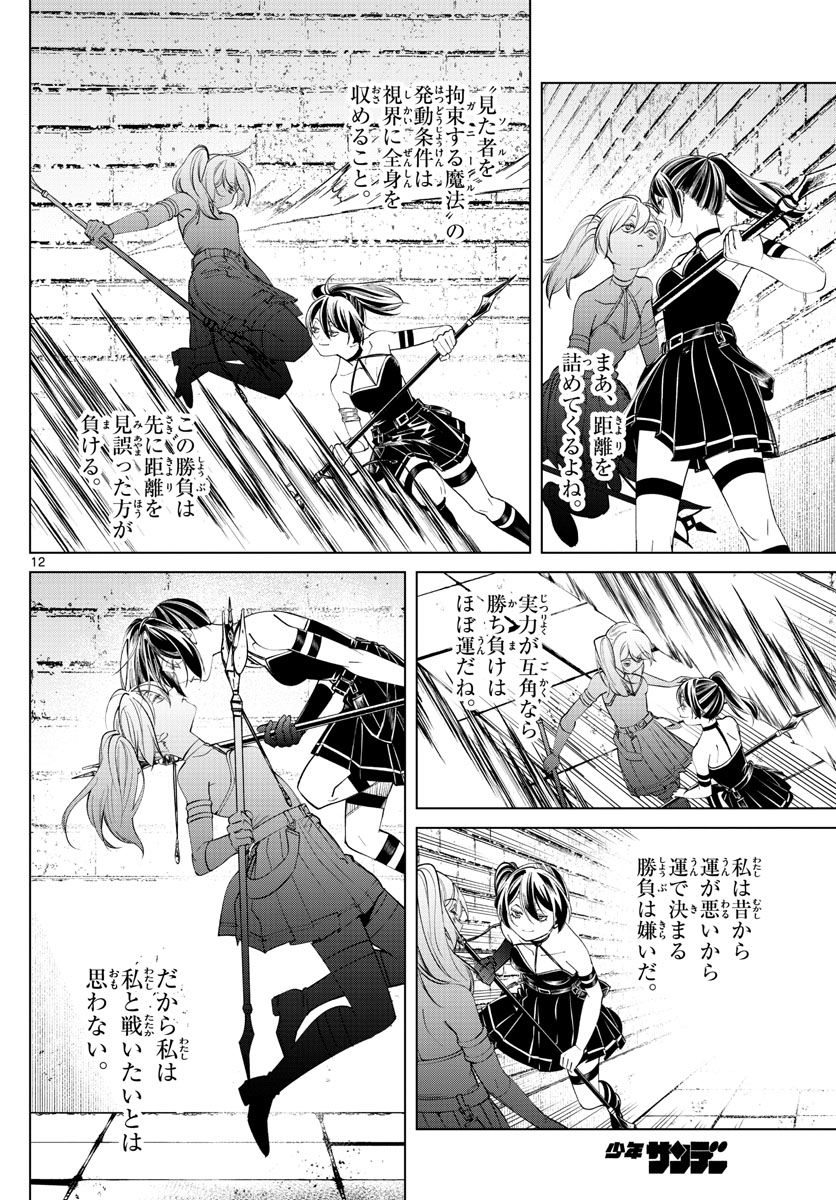 葬送のフリーレン Chap 50 - Next Chap 51