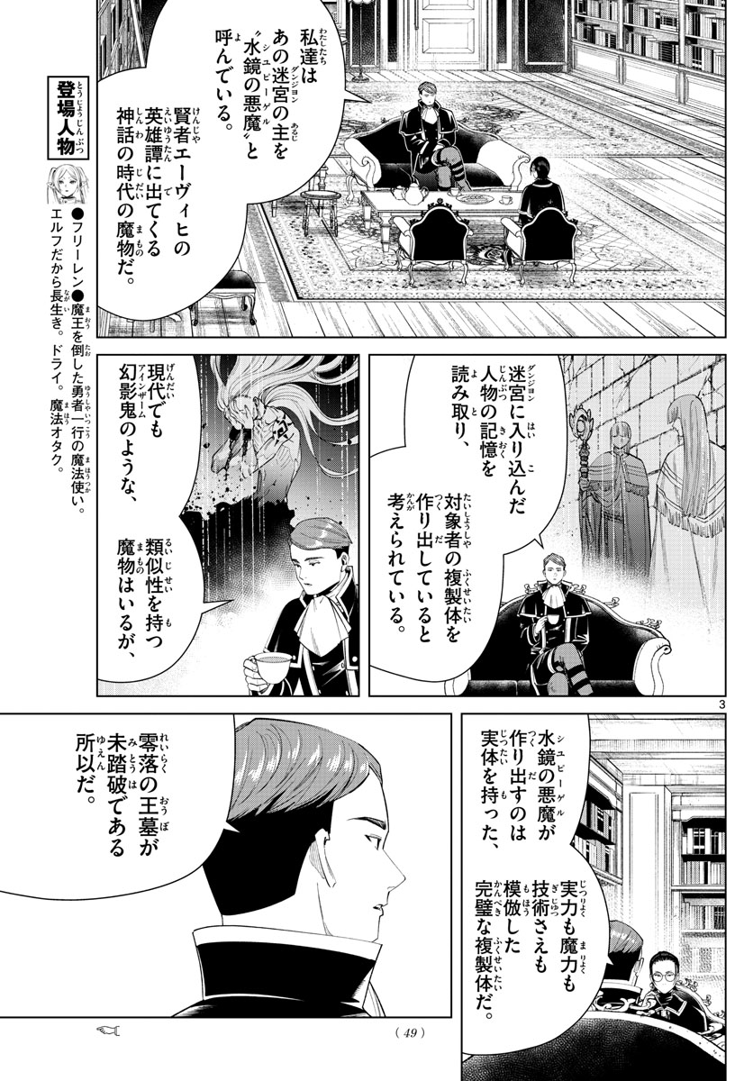 葬送のフリーレン Chap 50 - Next Chap 51