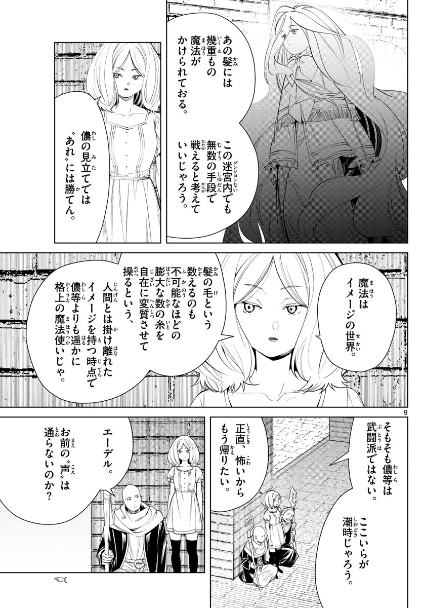 葬送のフリーレン Chap 51 - Next Chap 52