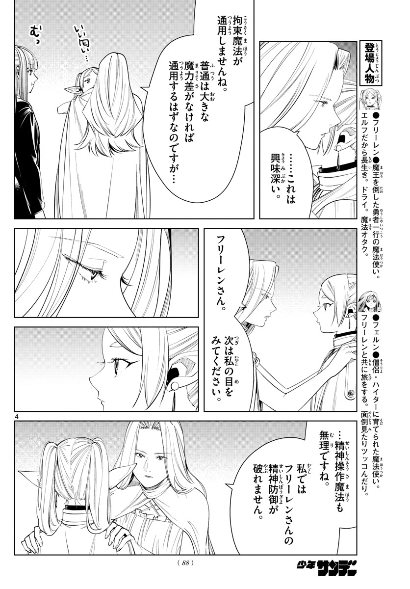 葬送のフリーレン Chap 51 - Next Chap 52