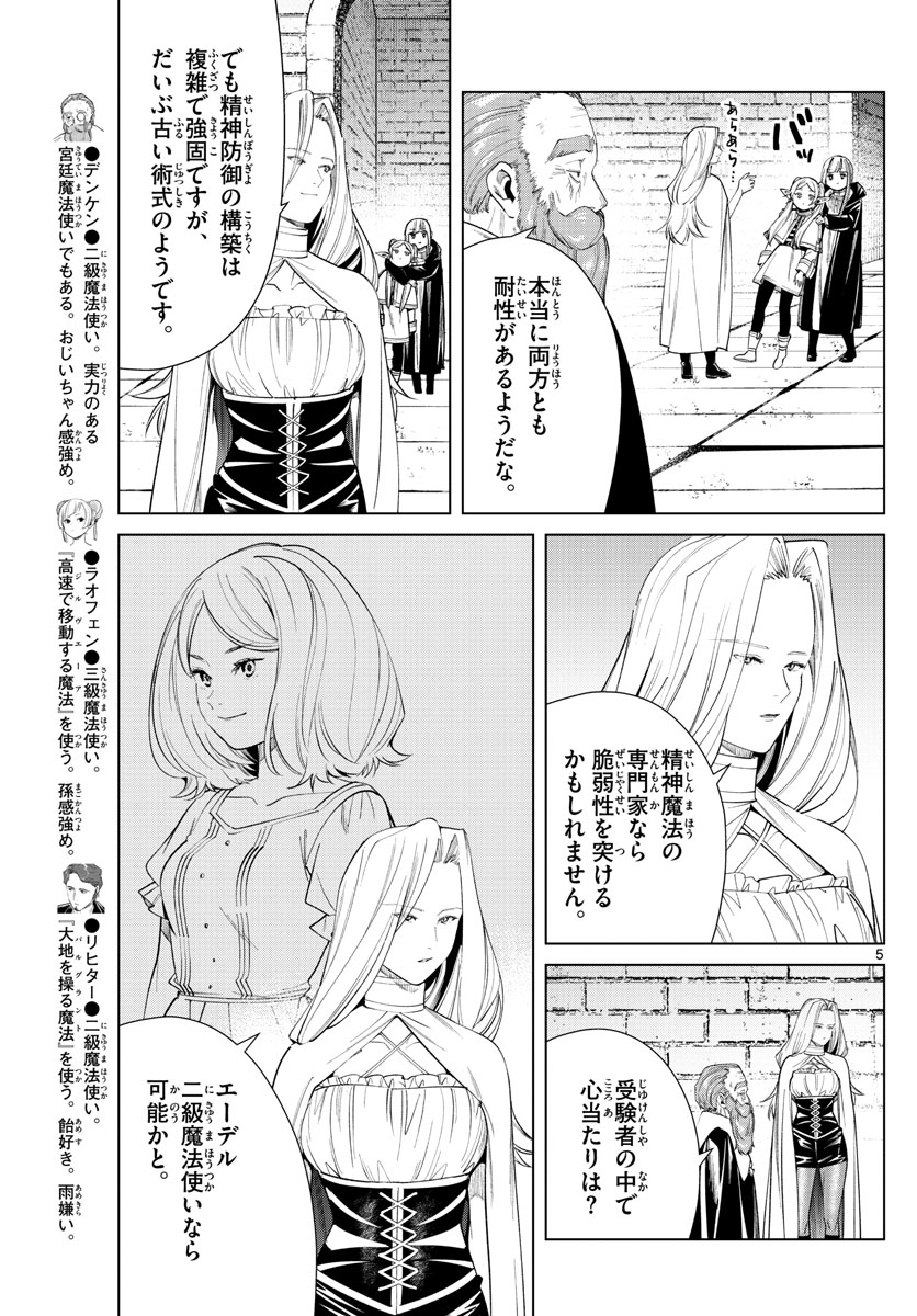 葬送のフリーレン Chap 51 - Next Chap 52