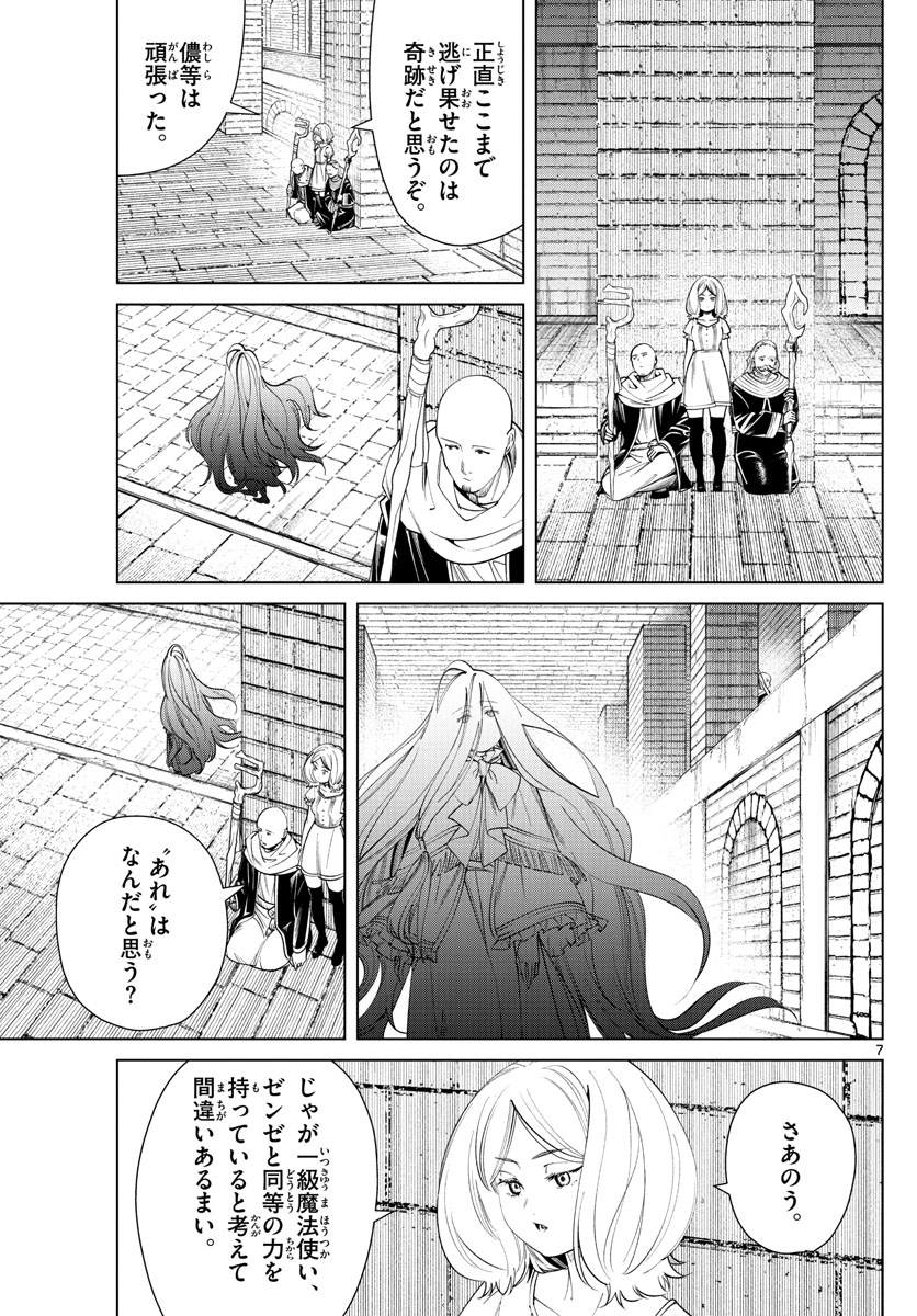 葬送のフリーレン Chap 51 - Next Chap 52