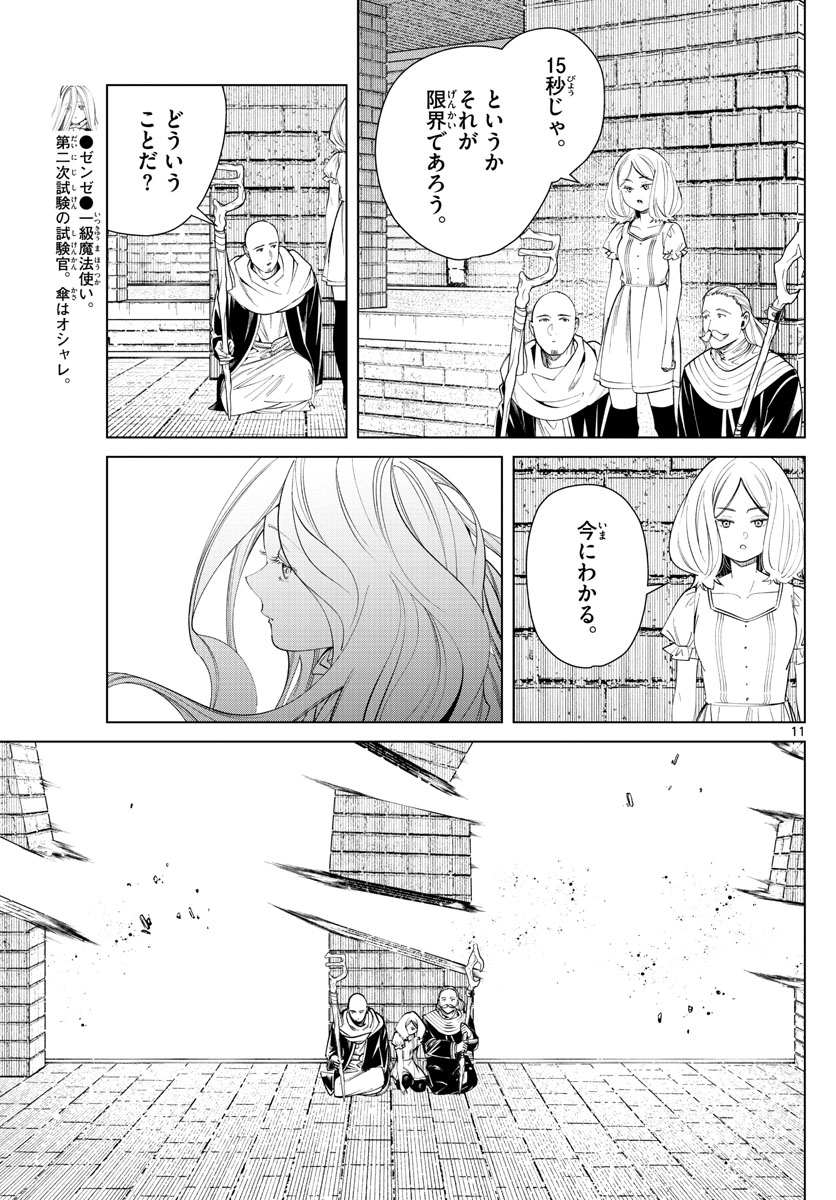 葬送のフリーレン Chap 51 - Next Chap 52