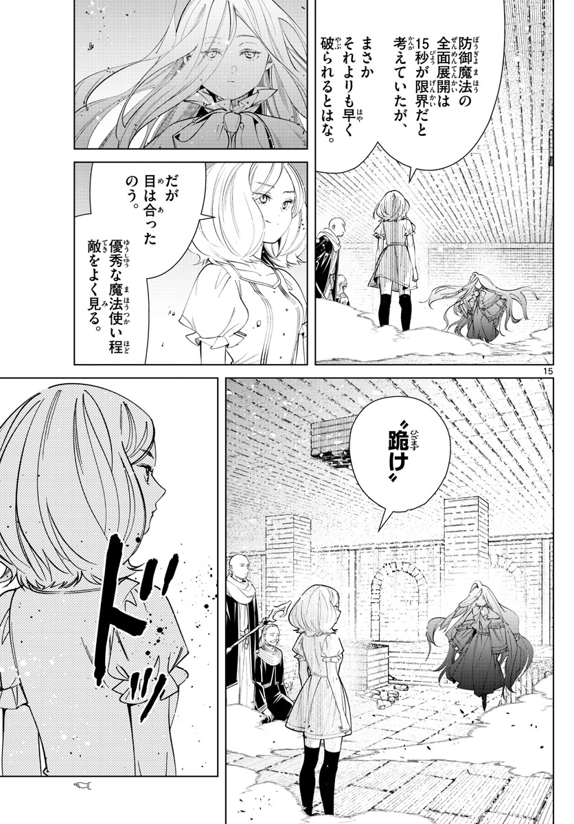 葬送のフリーレン Chap 51 - Next Chap 52
