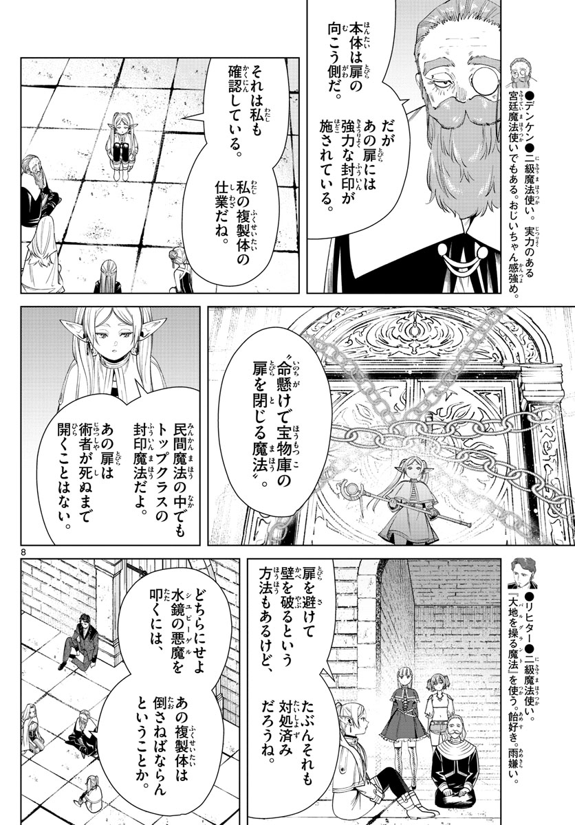 葬送のフリーレン Chap 52 - Next Chap 53