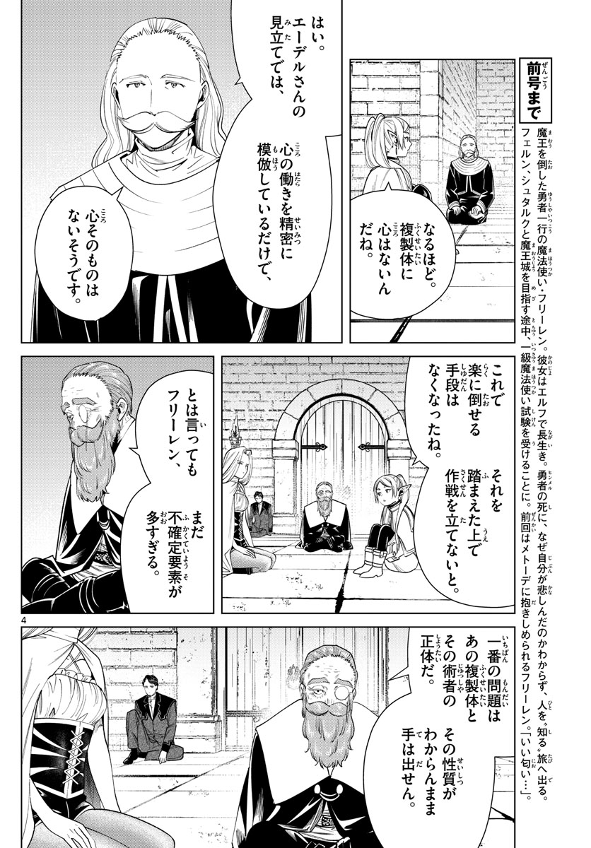 葬送のフリーレン Chap 52 - Next Chap 53