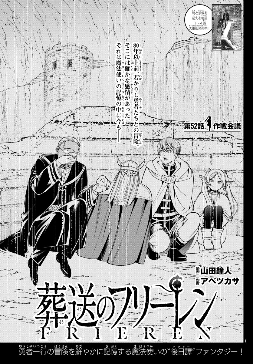 葬送のフリーレン Chap 52 - Next Chap 53