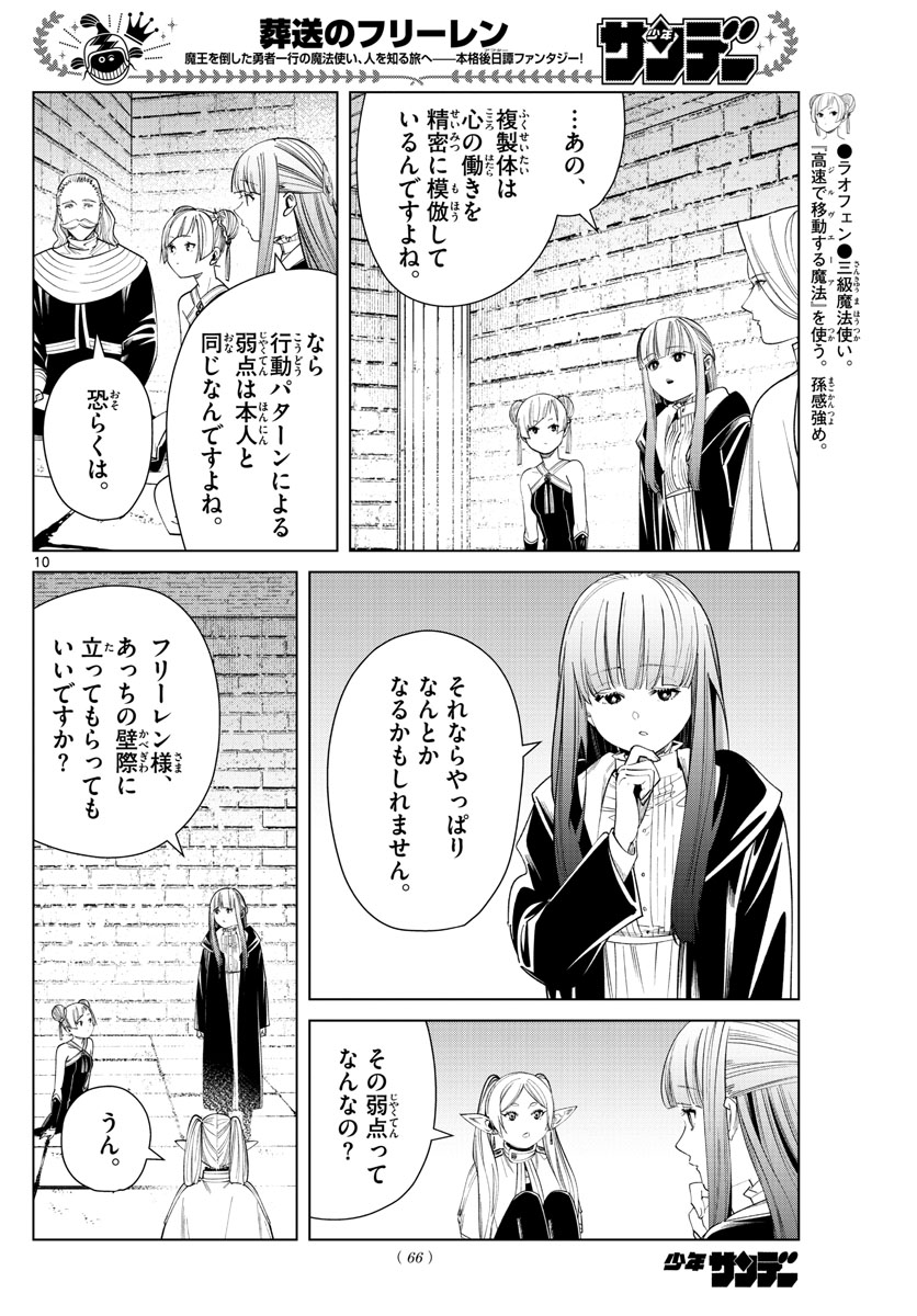 葬送のフリーレン Chap 52 - Next Chap 53
