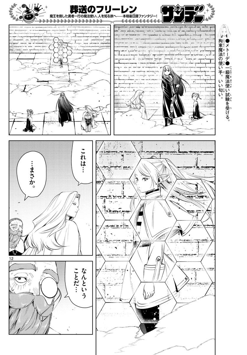 葬送のフリーレン Chap 52 - Next Chap 53