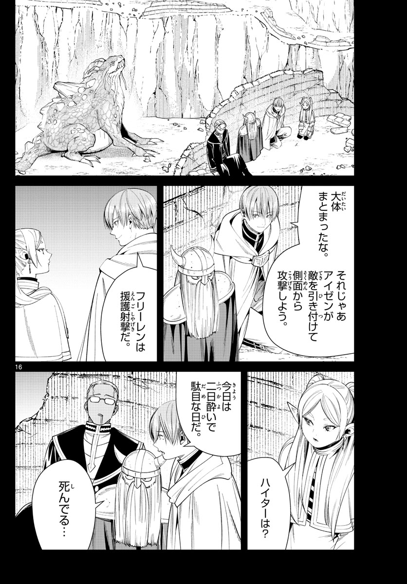 葬送のフリーレン Chap 52 - Next Chap 53