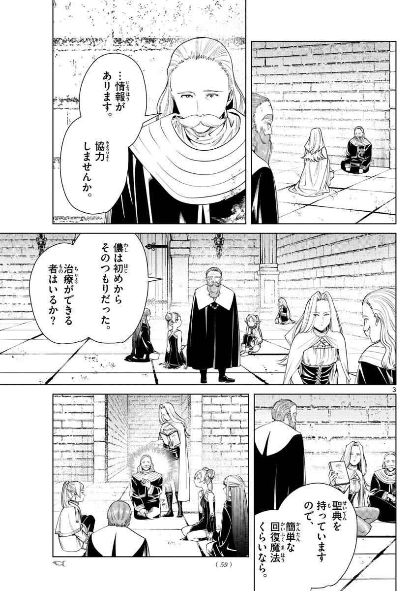 葬送のフリーレン Chap 52 - Next Chap 53
