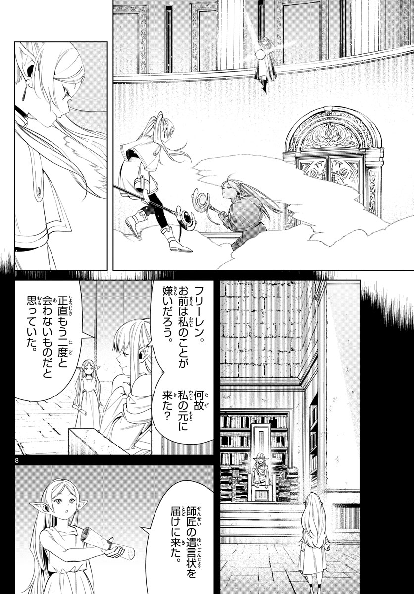 葬送のフリーレン Chap 53 - Next Chap 54