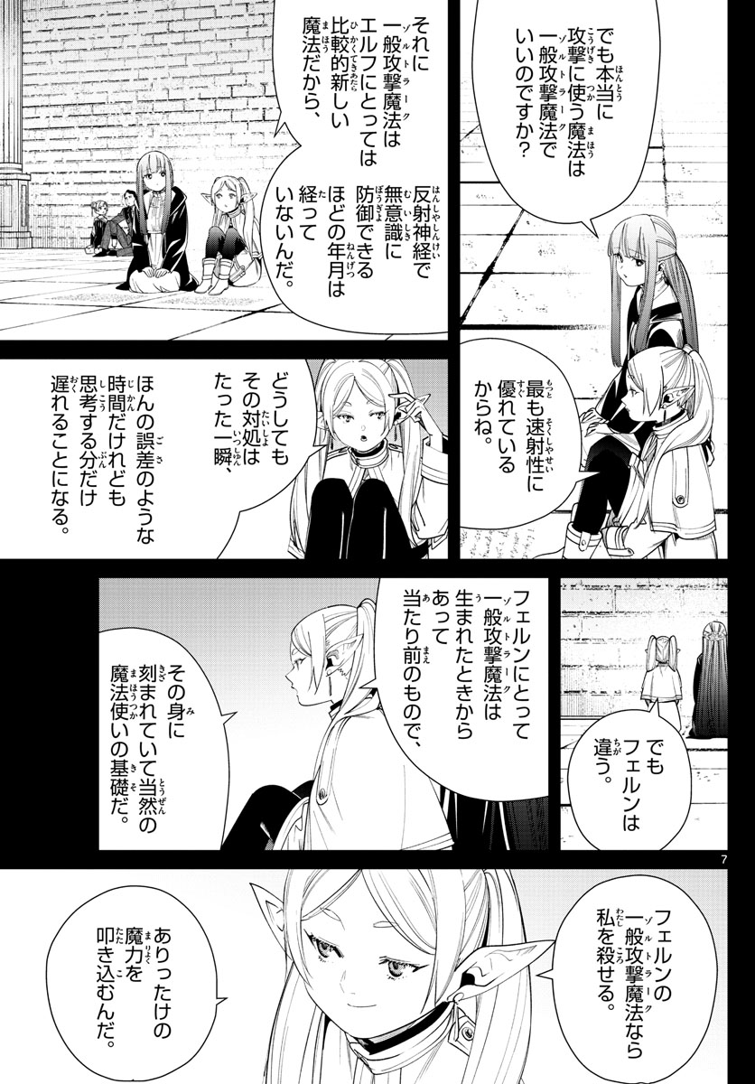 葬送のフリーレン Chap 53 - Next Chap 54