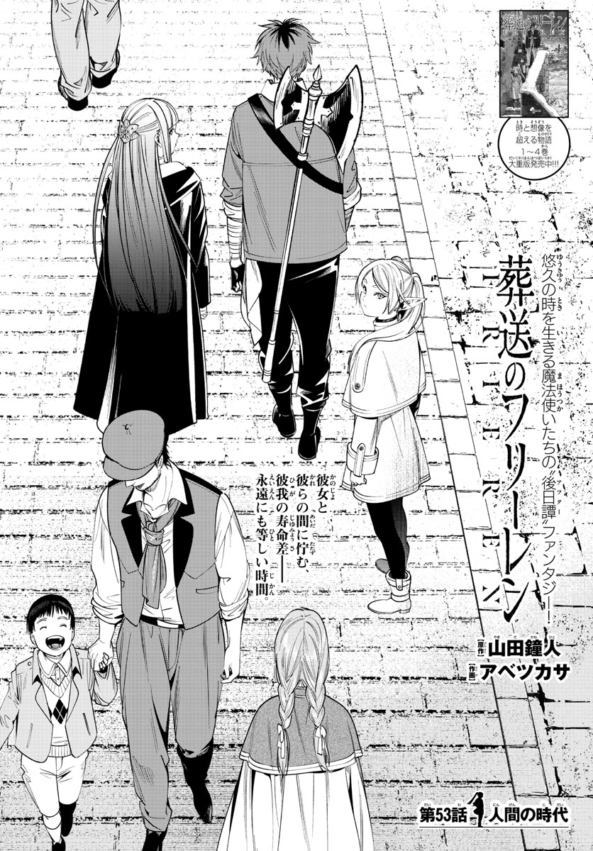 葬送のフリーレン Chap 53 - Next Chap 54