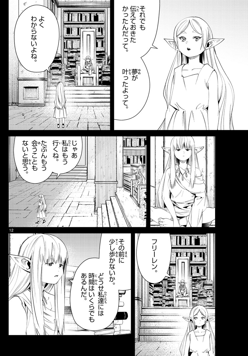 葬送のフリーレン Chap 53 - Next Chap 54
