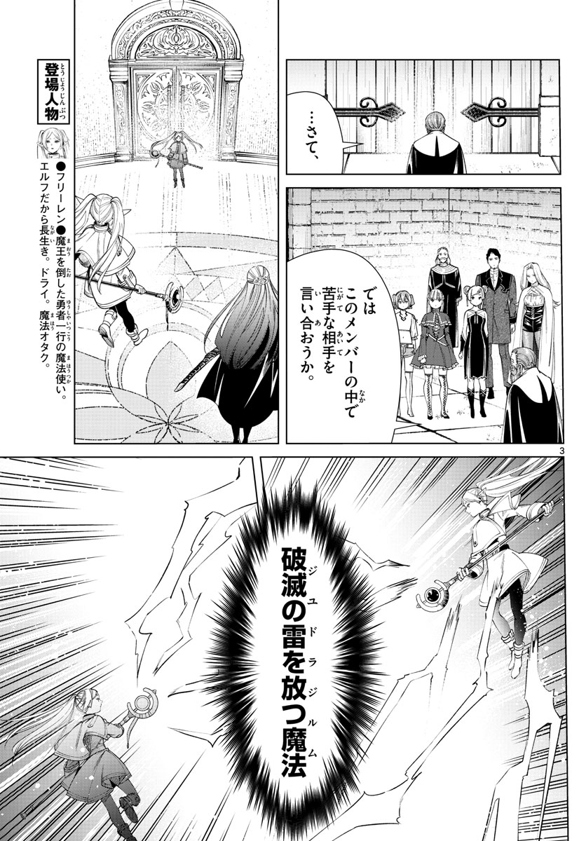 葬送のフリーレン Chap 53 - Next Chap 54