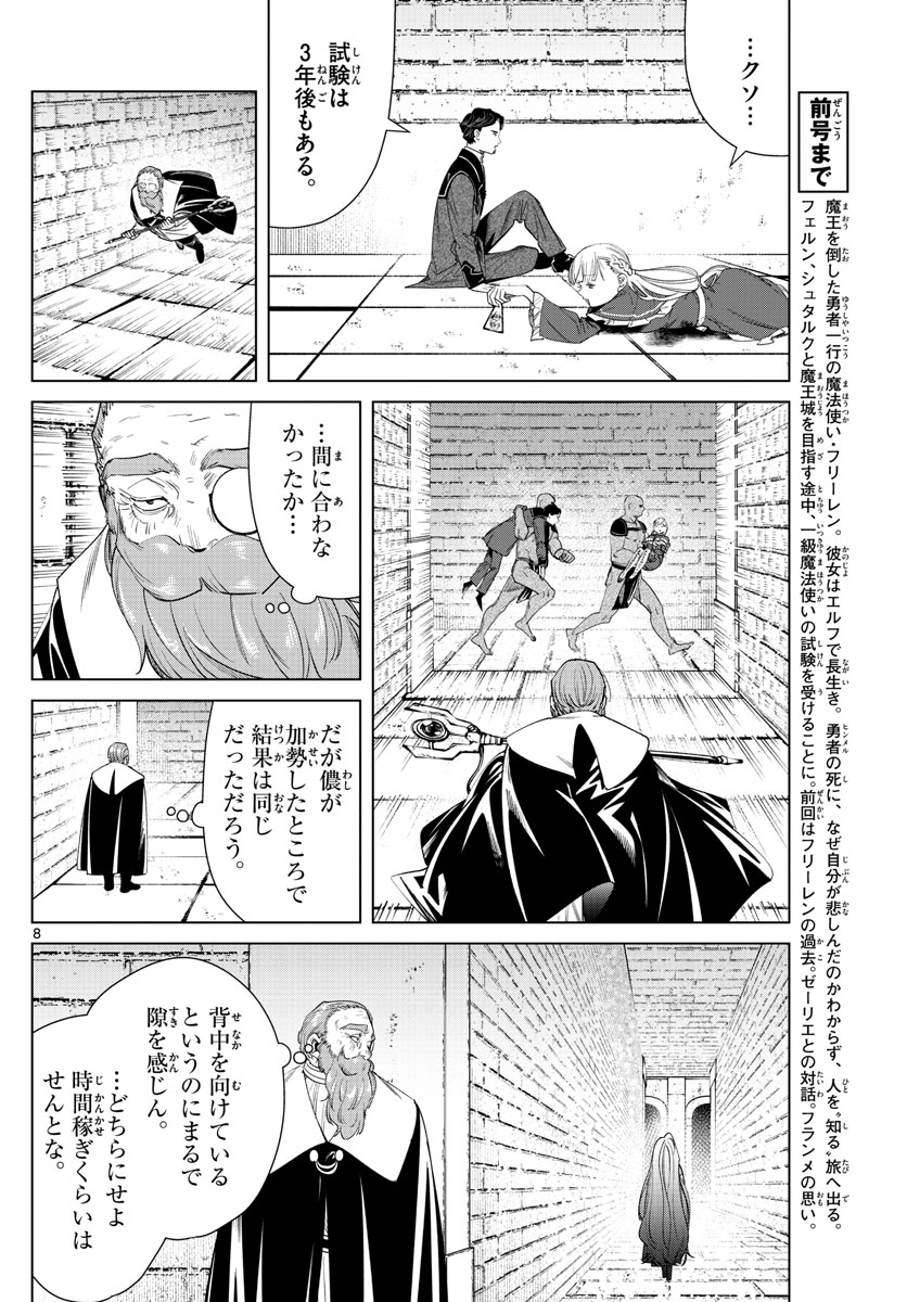 葬送のフリーレン Chap 54 - Next Chap 55